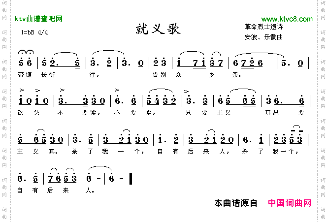 就义歌大型音乐舞蹈史诗《东方红》选曲
