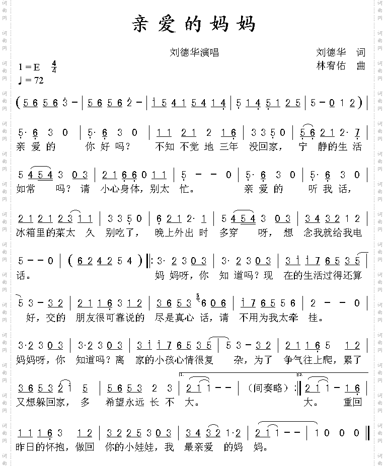 亲爱的妈妈