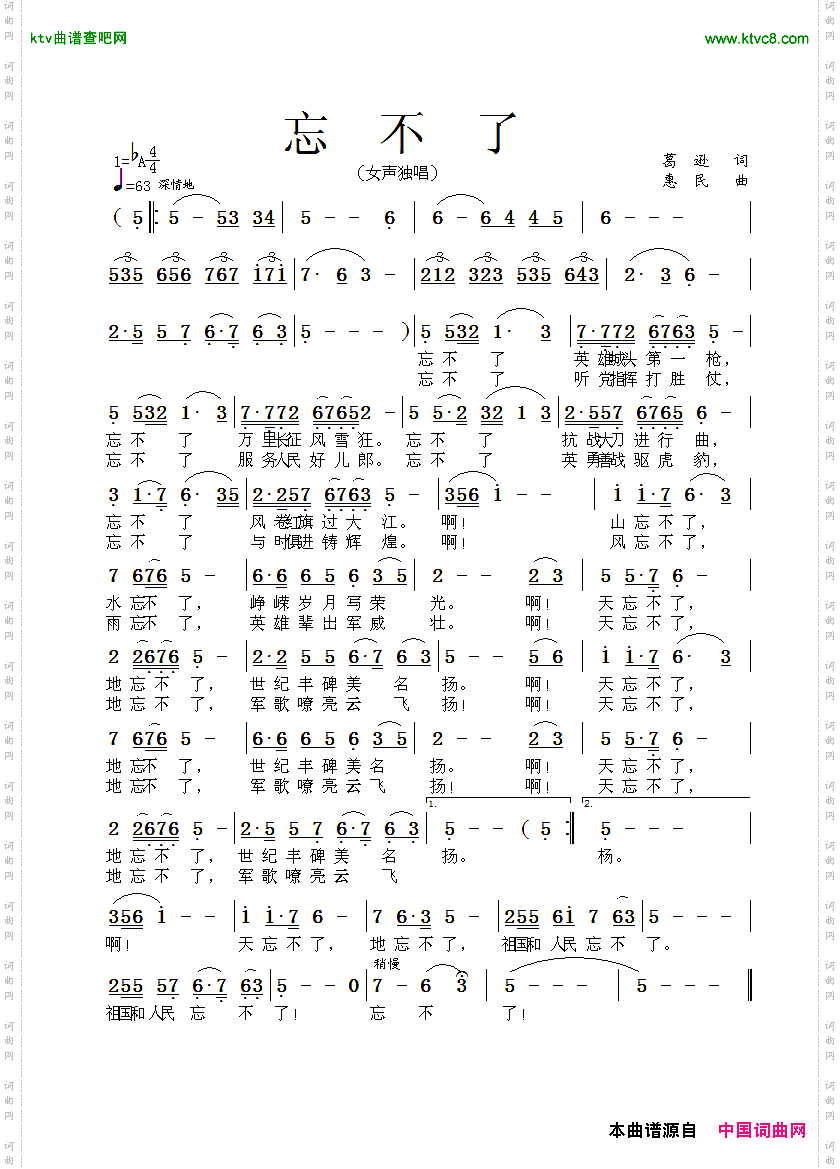 忘不了葛逊词惠民曲