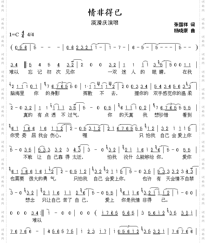 情非得已《流星花园》主题曲