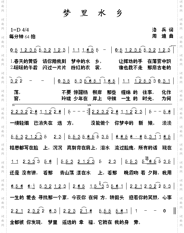 梦里水乡