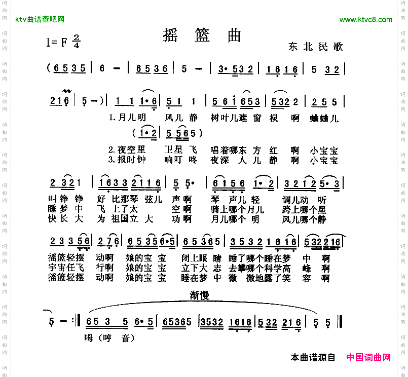 摇篮曲东北民歌.