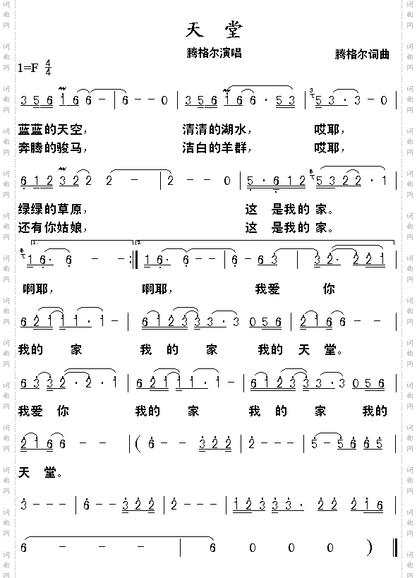 天堂