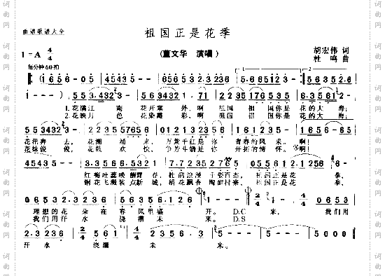 祖国正是花季*