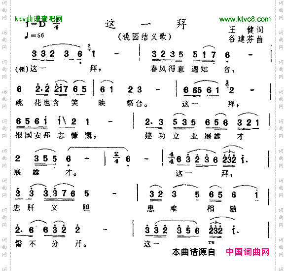 这一拜电视剧《三国演义》插曲