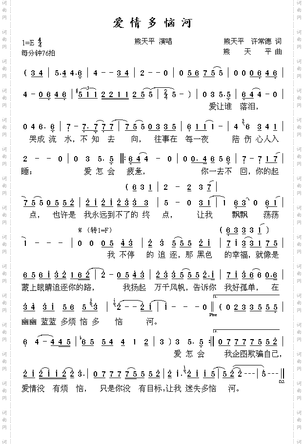 爱情多恼河