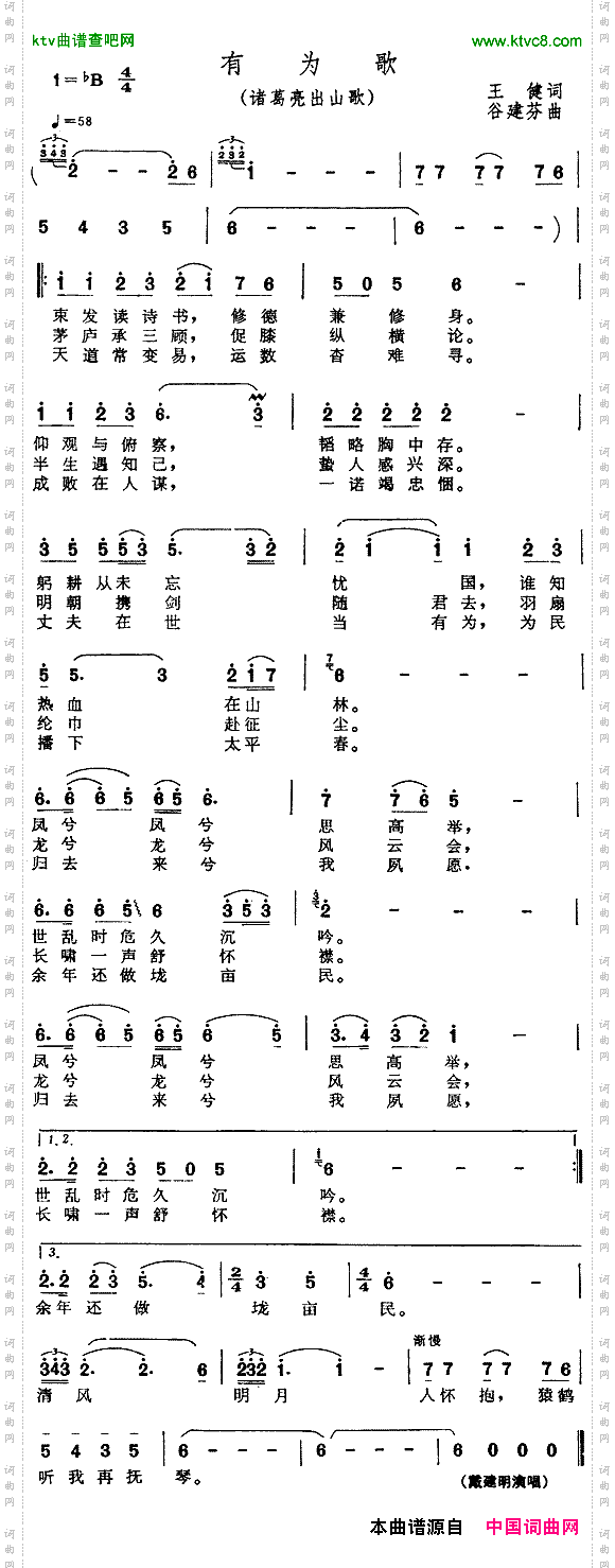 有为歌电视剧《三国演义》插曲