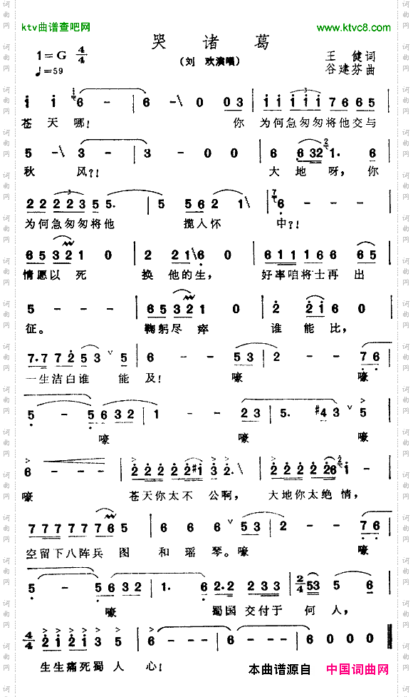 哭诸葛电视剧《三国演义》插曲