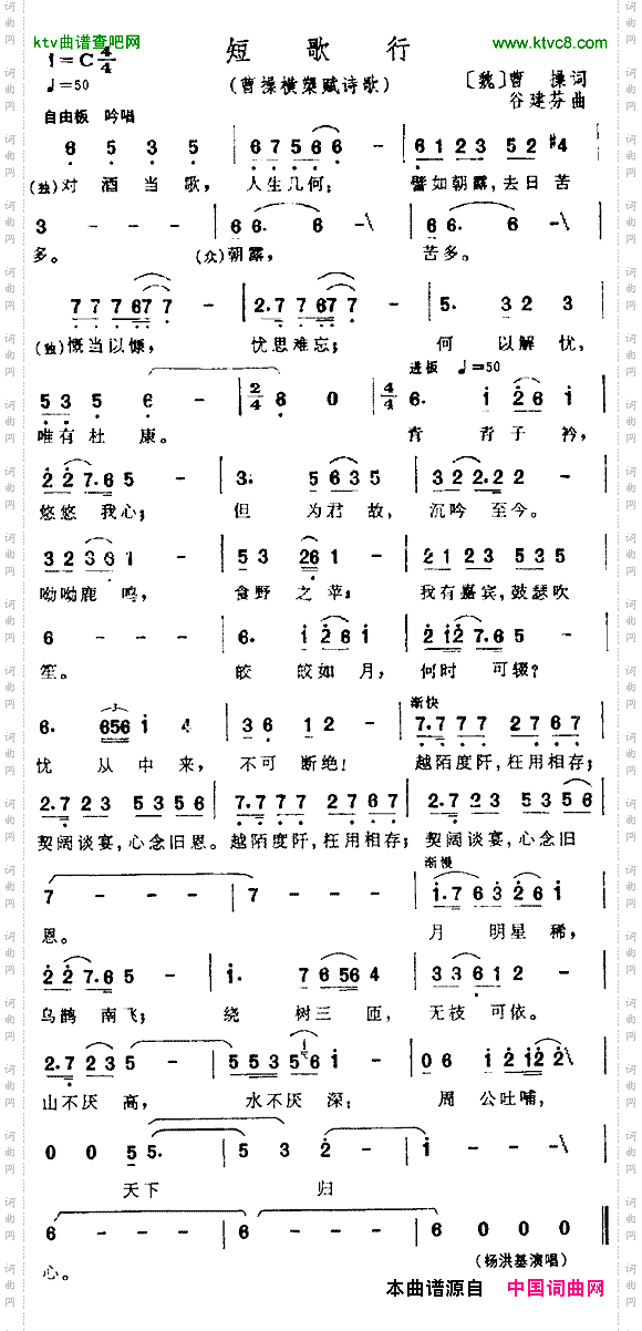 短歌行电视剧《三国演义》插曲
