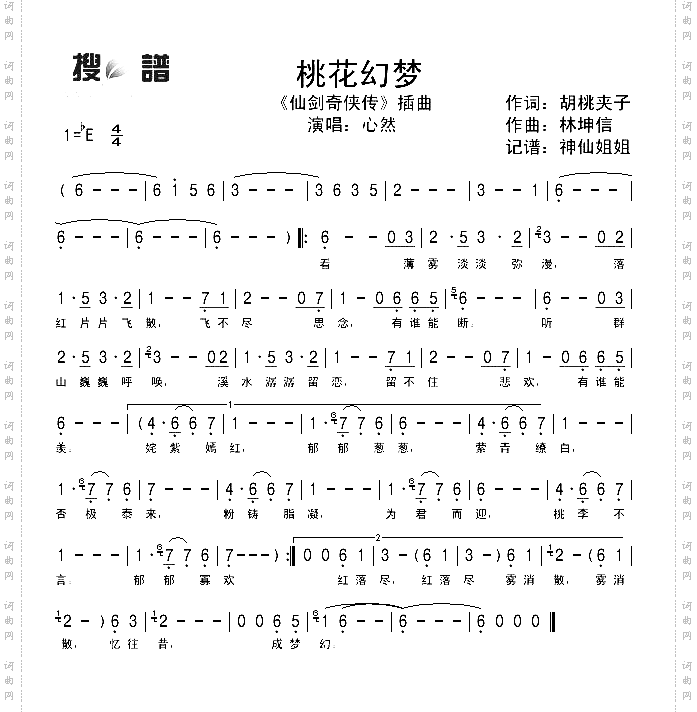 桃花幻梦《仙剑奇侠传》插曲