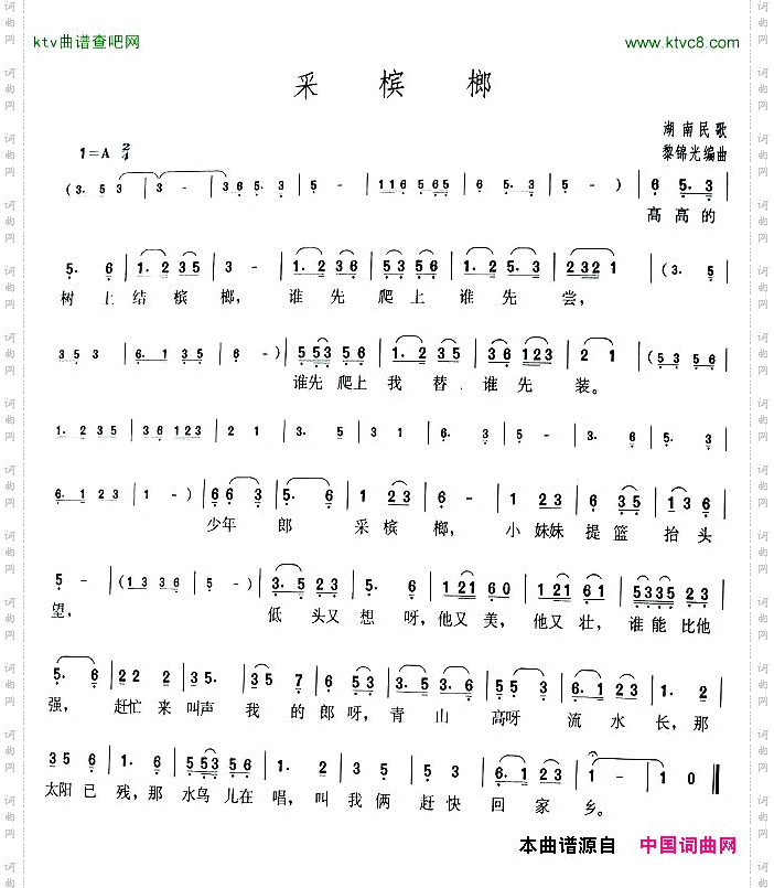 采槟榔湖南民歌