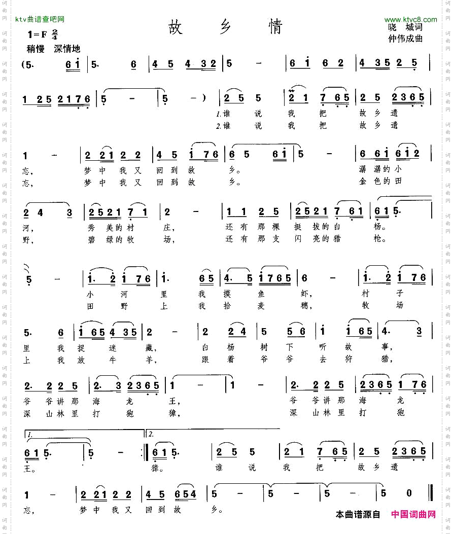 故乡情晓城词仲伟成曲