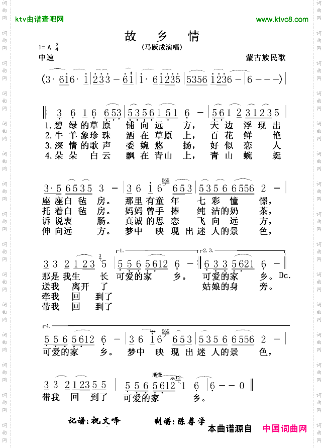 故乡情蒙古族民歌