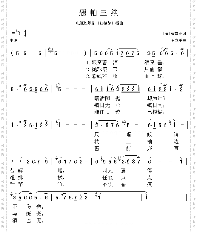 题帕三绝《红楼梦》插曲