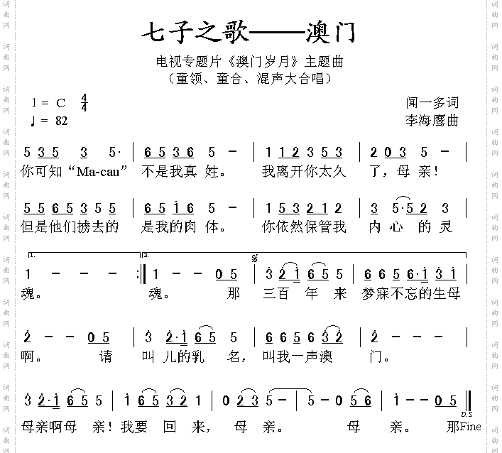 七子之歌——澳门《澳门岁月》主题曲
