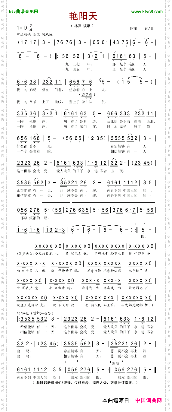 艳阳天阿唯词曲