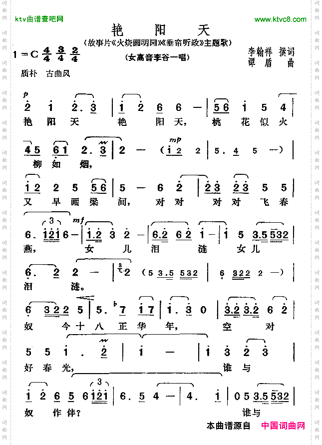 艳阳天电影《火烧圆明园》主题歌