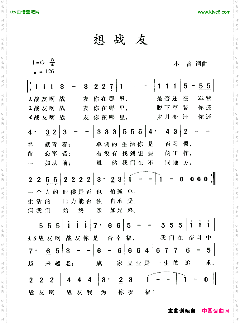 想战友