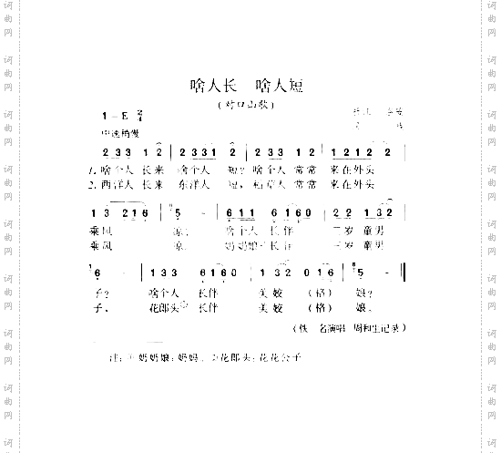 啥人长啥人短对口山歌