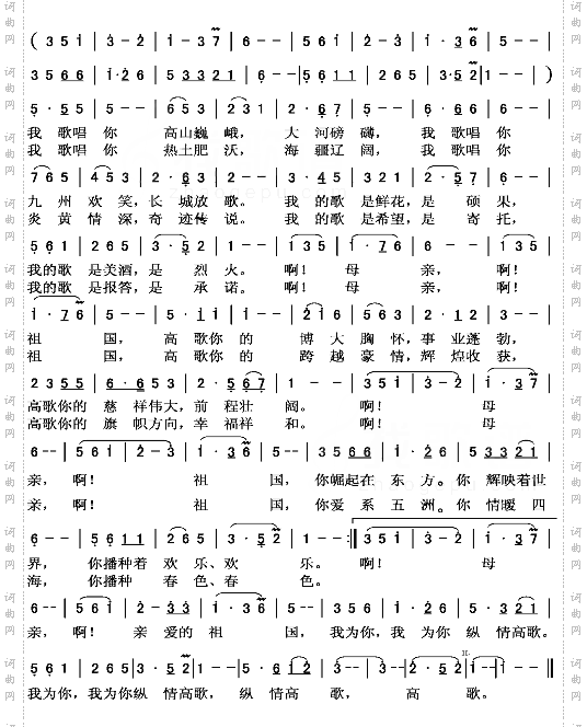 为祖国高歌