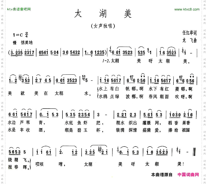太湖美2段歌词