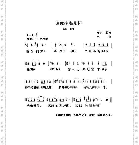 请你多喝几杯酒歌