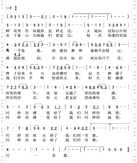 同一首歌
