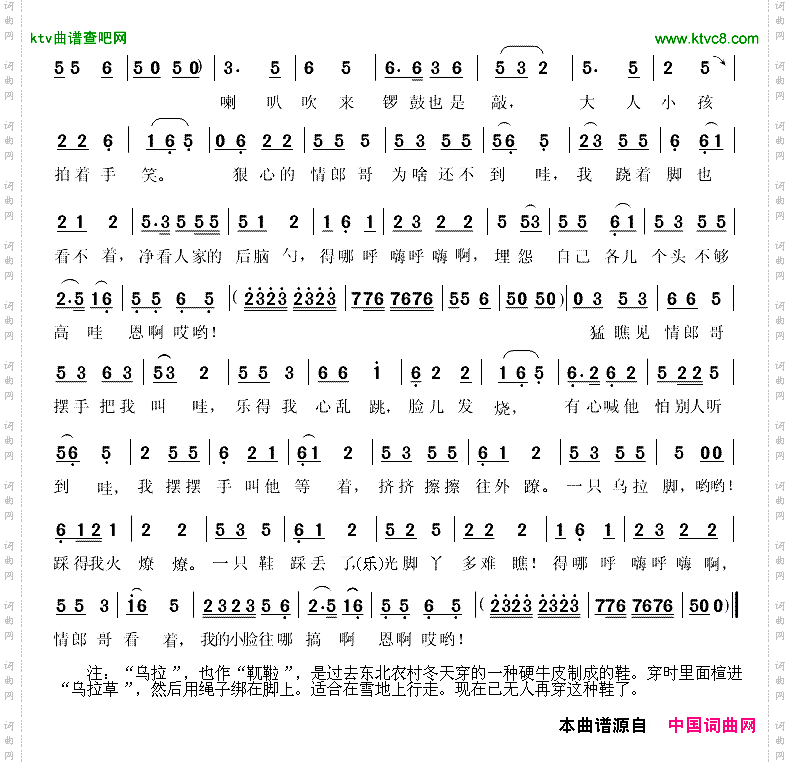 看秧歌（东北民歌）