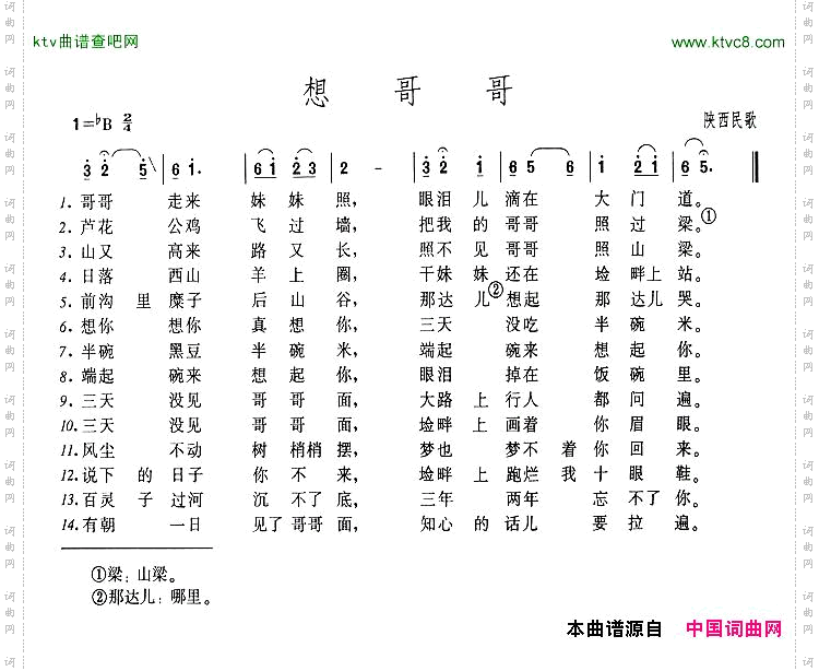 想哥哥_陕西民歌