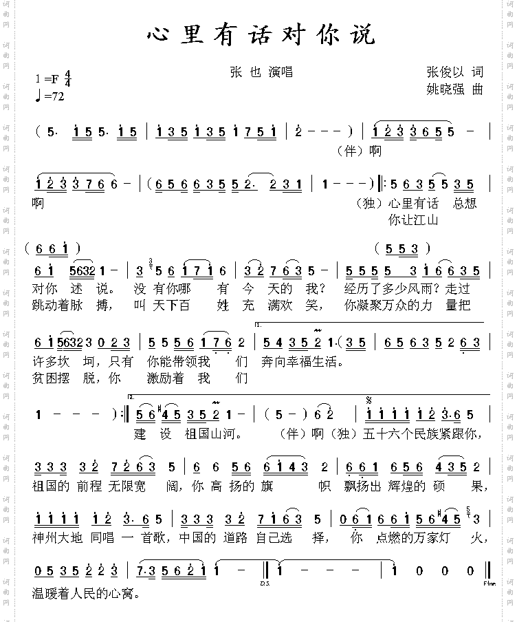 心里有话对你说