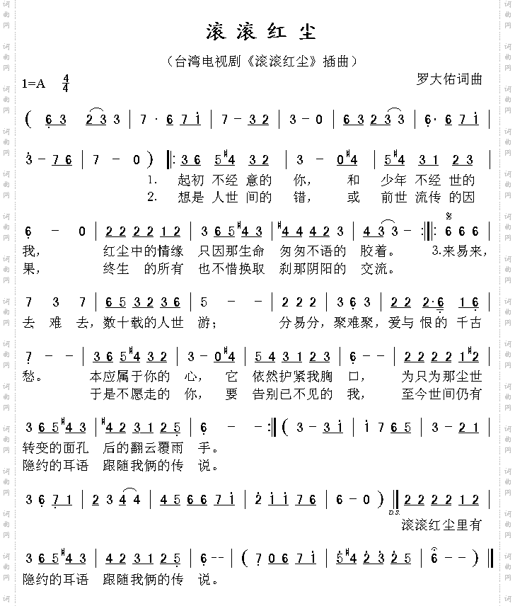 滚滚红尘同名台湾电视剧插曲