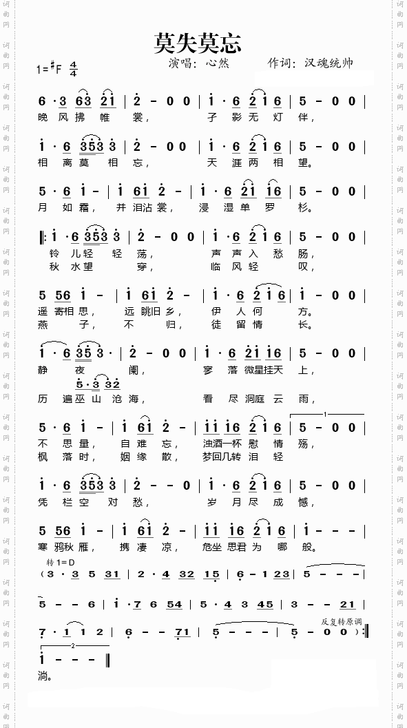 莫失莫忘-心然