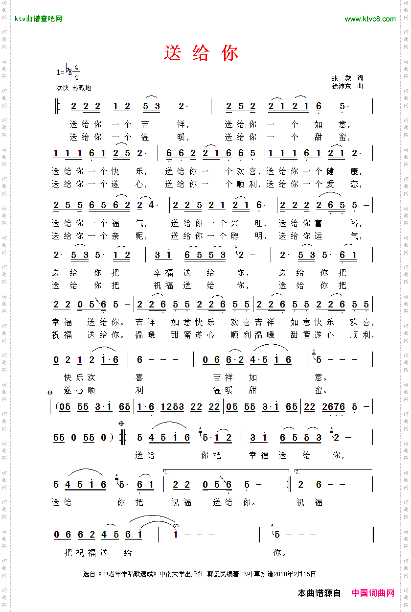 送给你
