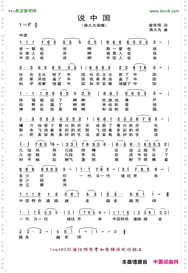 说中国曾宪瑞词蒋大为曲