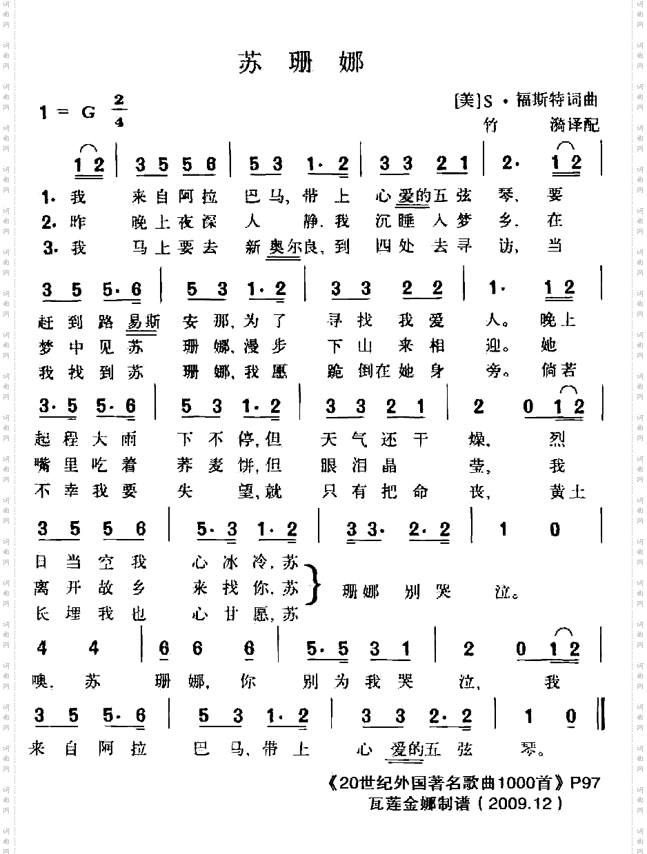 苏珊娜