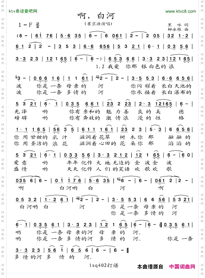 啊，白河