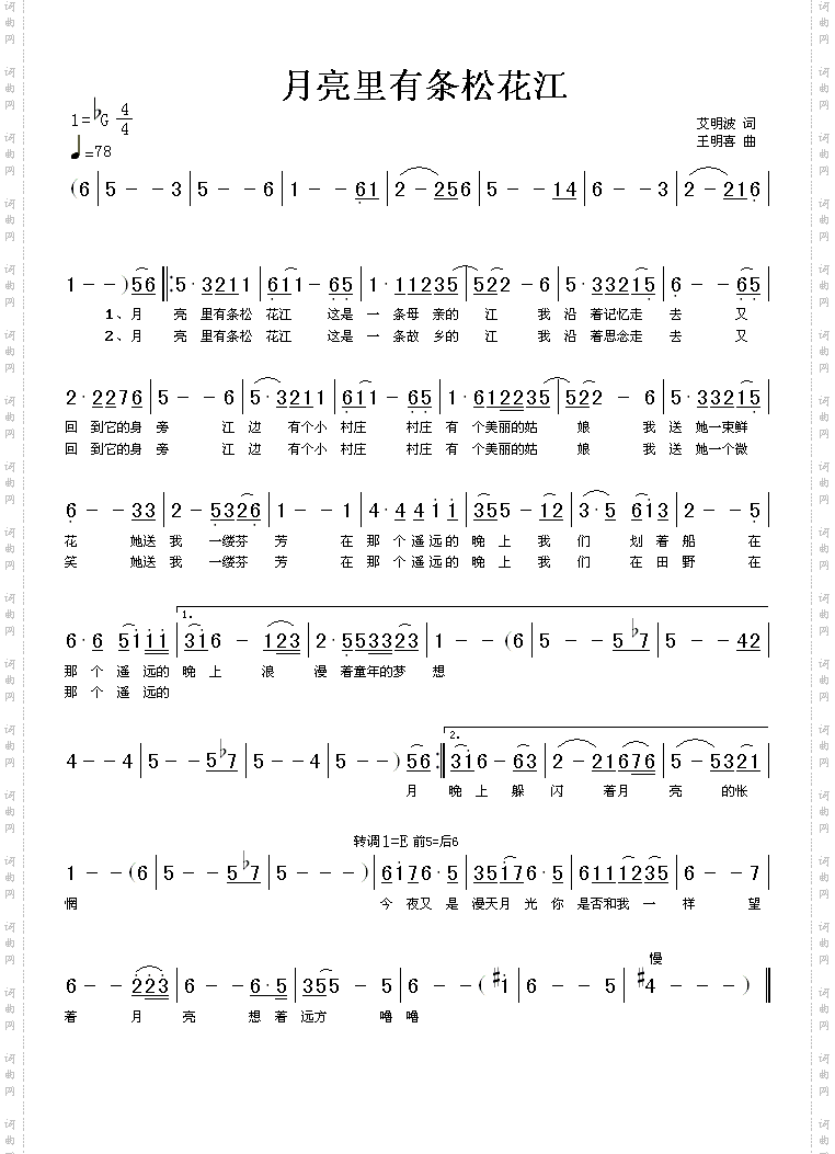 月亮里有条松花江