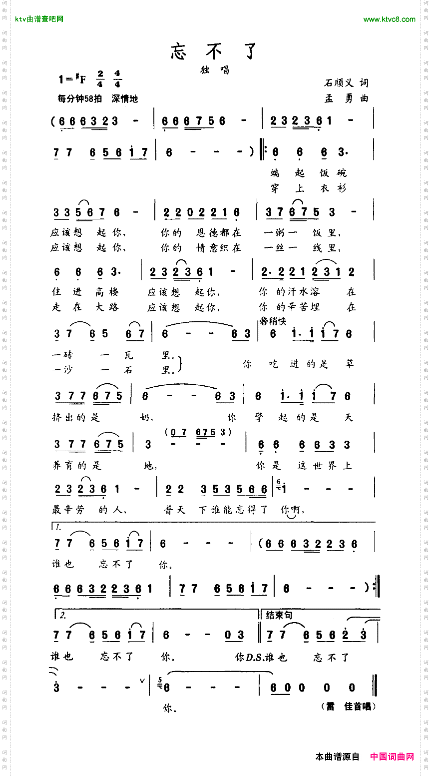 忘不了雷佳演唱版