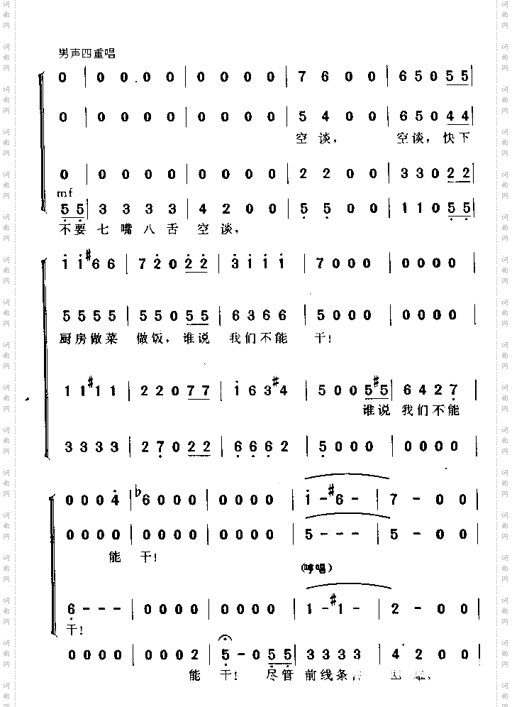 炊事员四重唱
