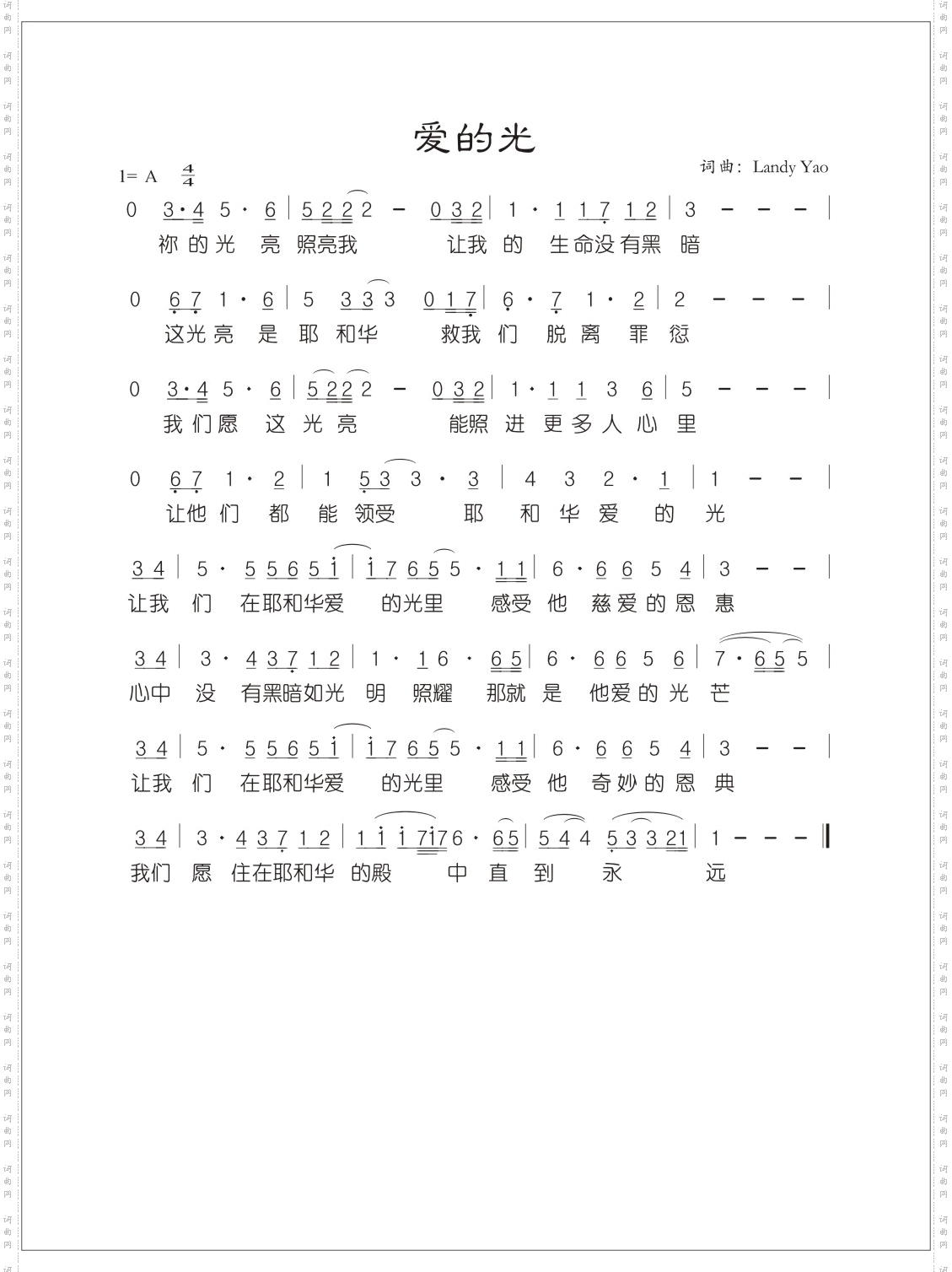 爱的光