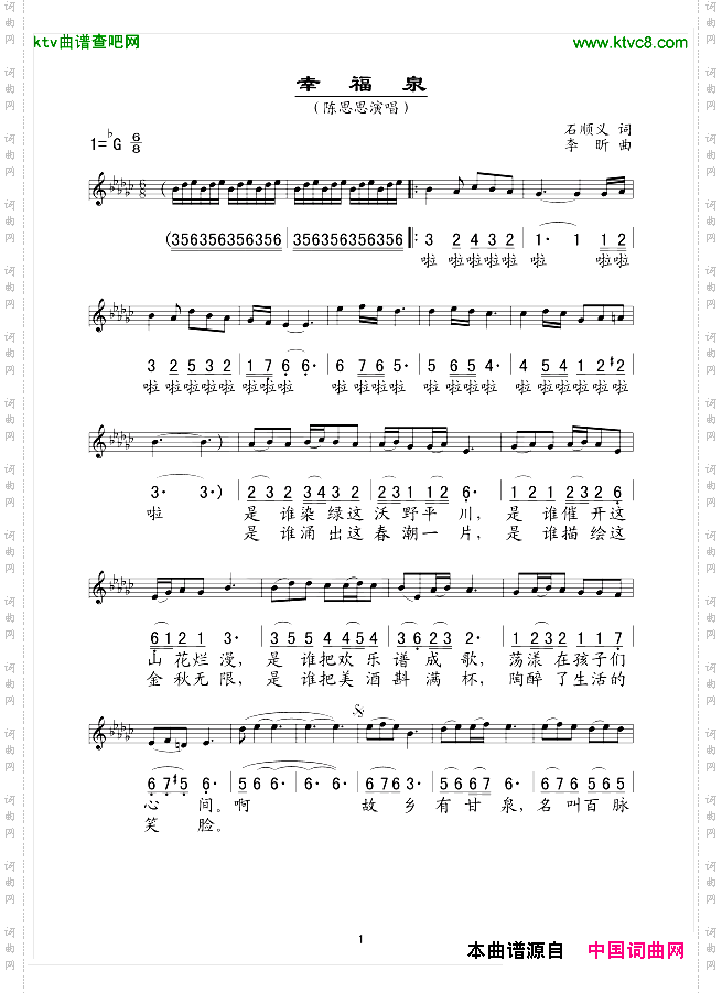 幸福泉石顺义词李昕曲线、简谱混排版