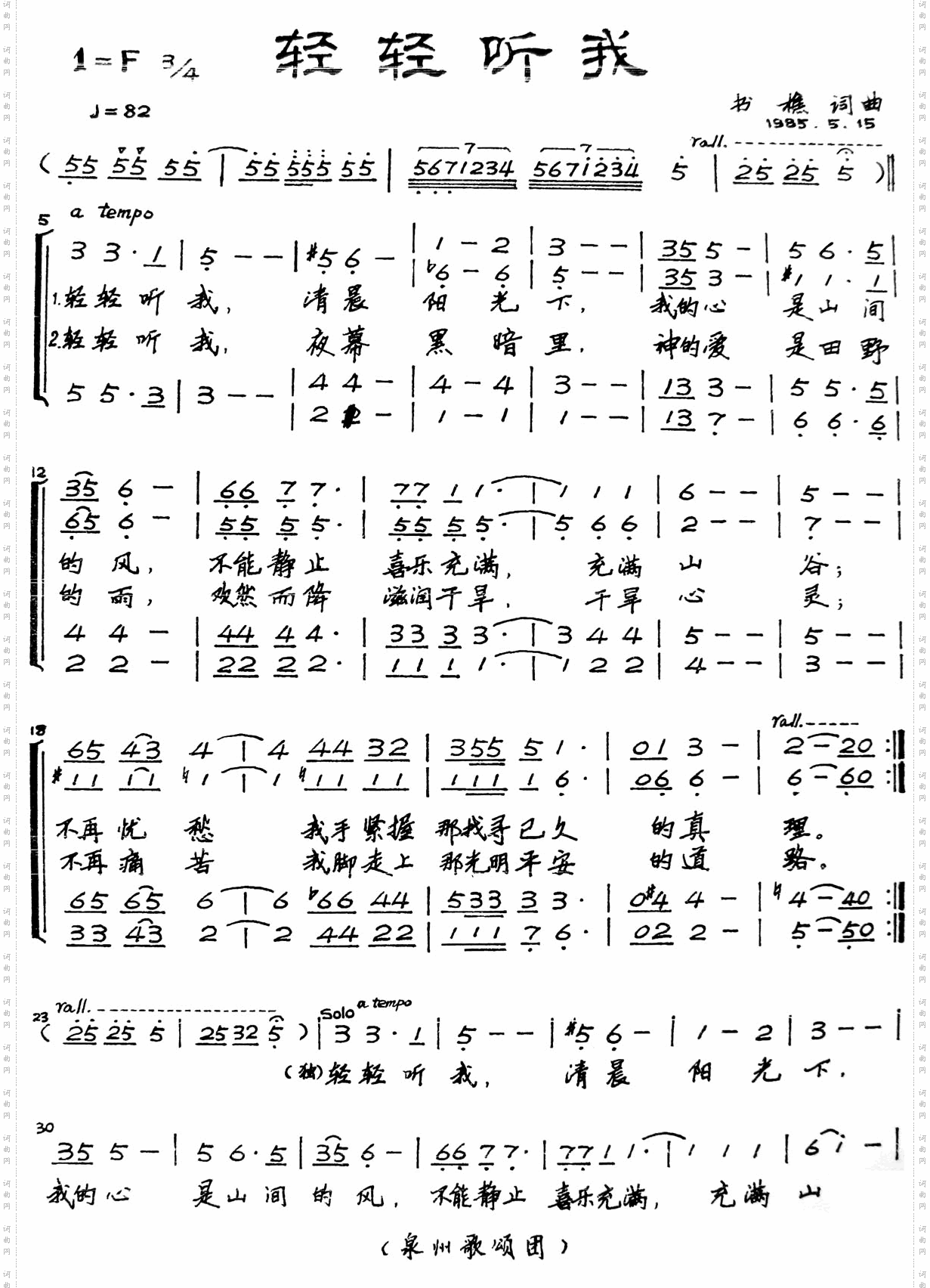 轻轻听我