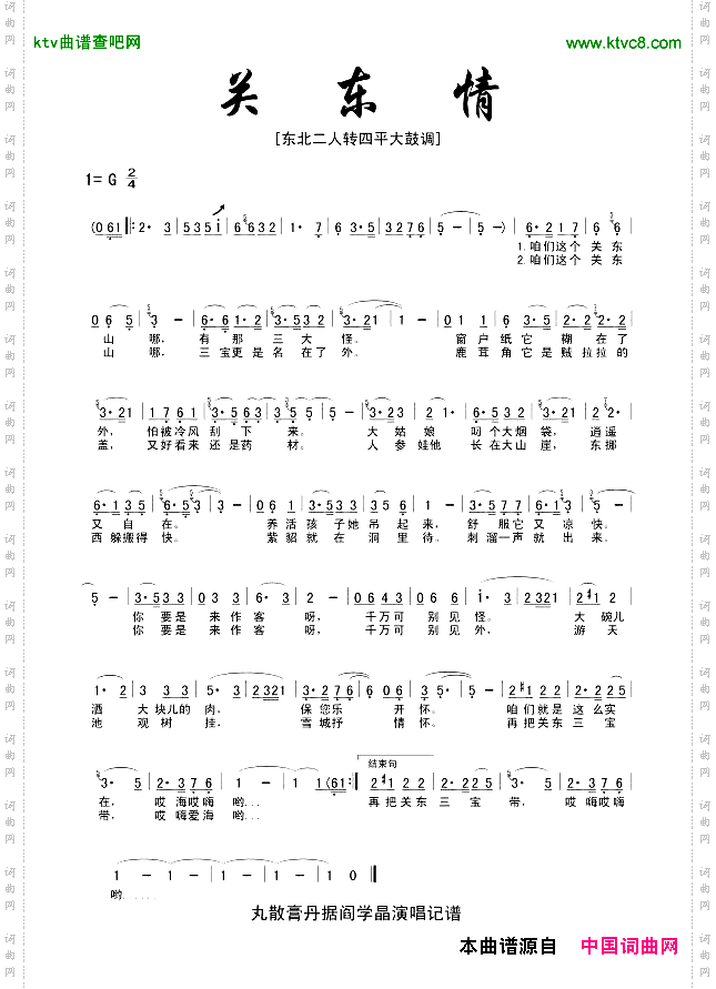 关东情阎学晶演唱版
