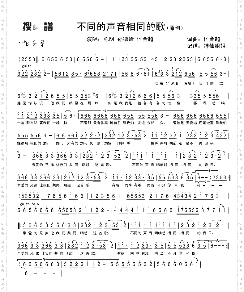 不同的声音相同的歌