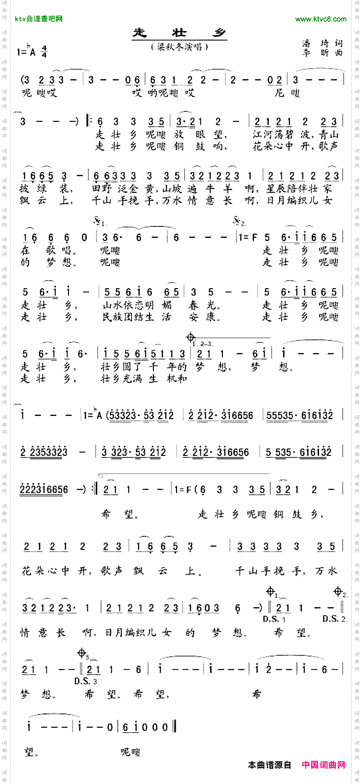 走壮乡潘琦词李昕曲