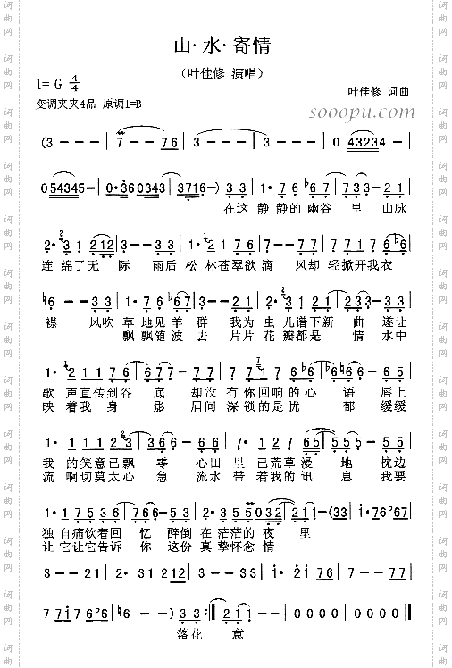 山水寄情