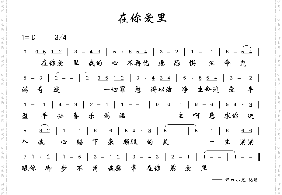 在你爱里