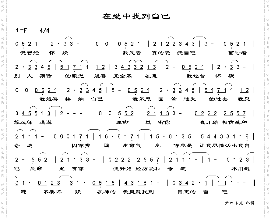 在爱中找到自己