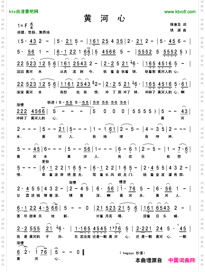 黄河心