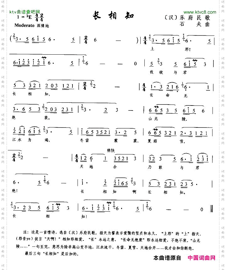 长相知石夫作曲版
